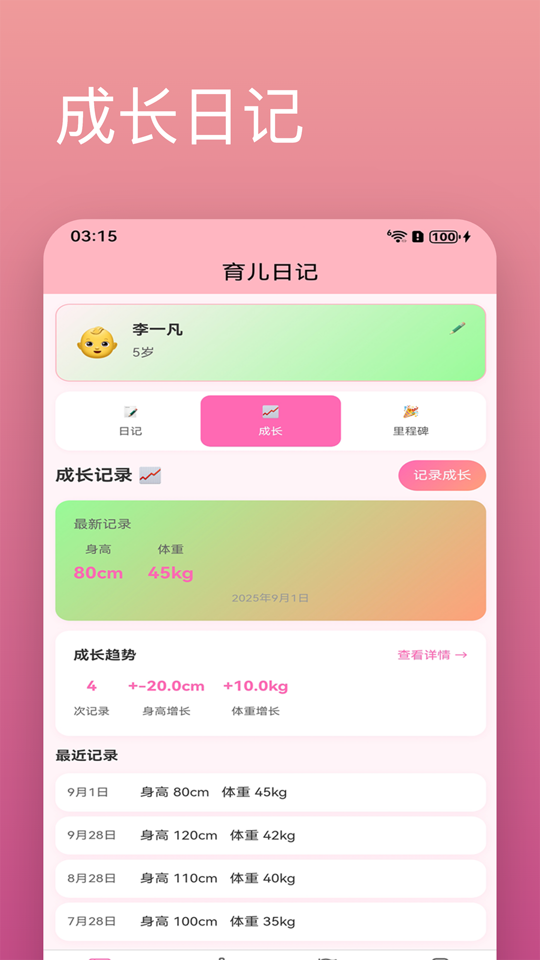 精彩截图-育儿记2026官方新版