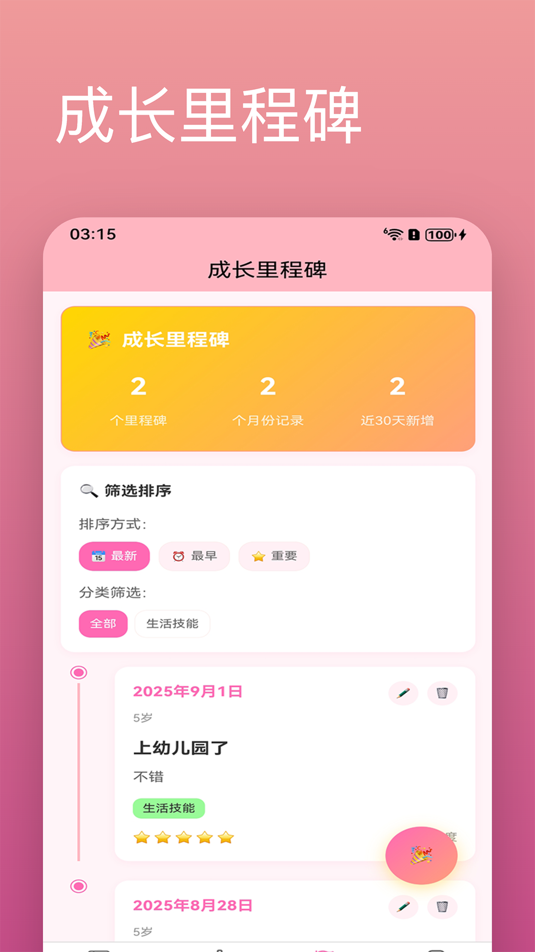 精彩截图-育儿记2026官方新版