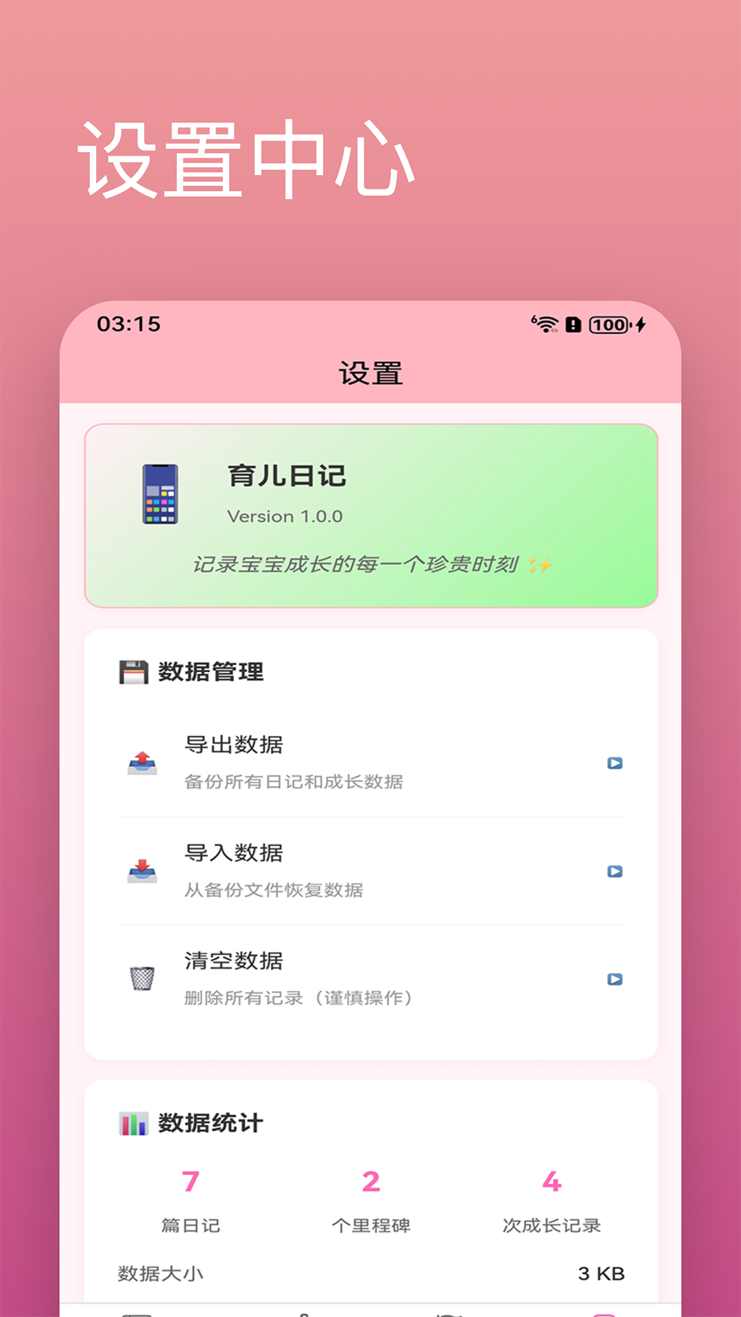 精彩截图-育儿记2026官方新版