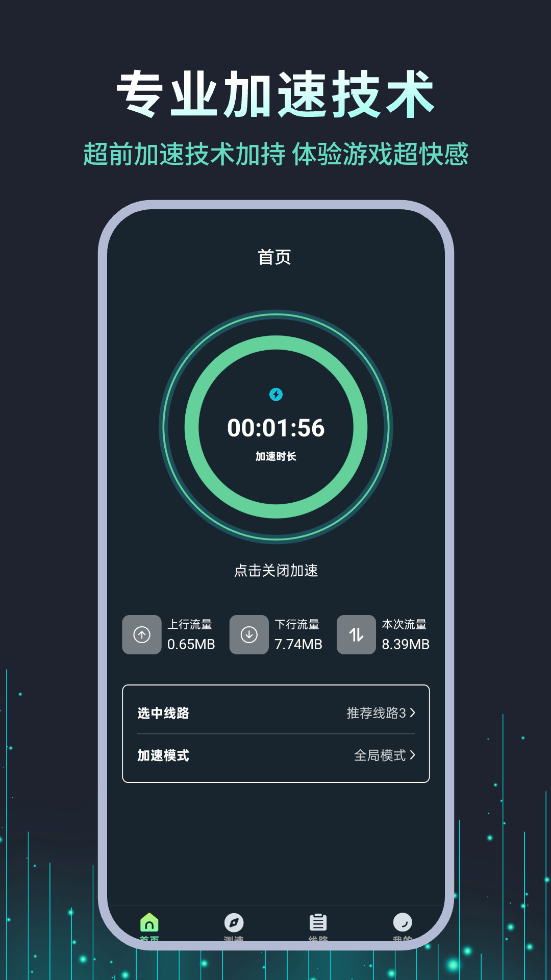 精彩截图-狐狸加速器神器2026官方新版