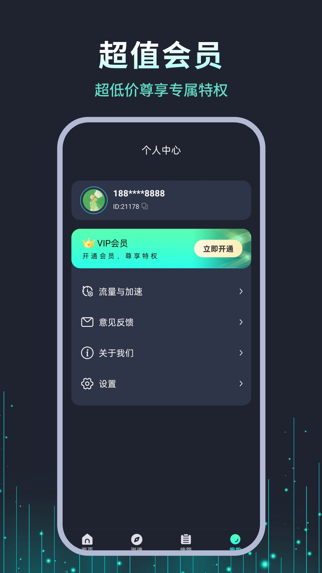 精彩截图-狐狸加速器神器2026官方新版