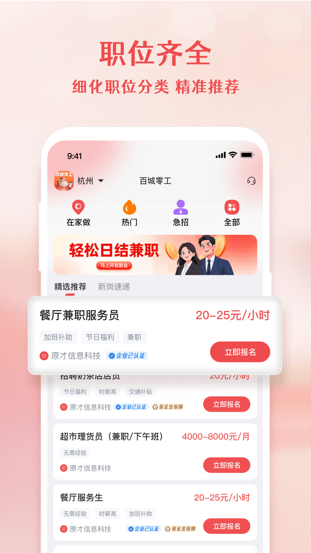 精彩截图-百城零工2026官方新版