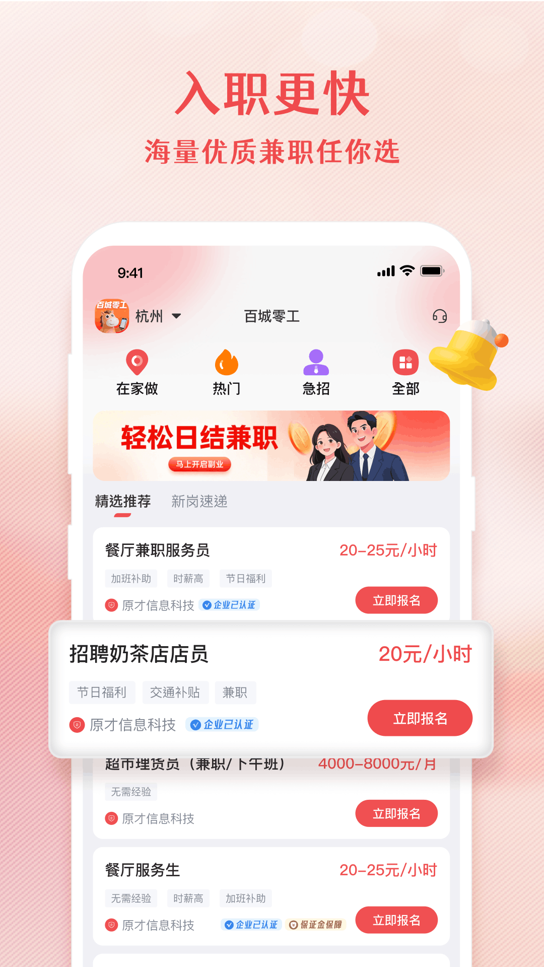 精彩截图-百城零工2026官方新版