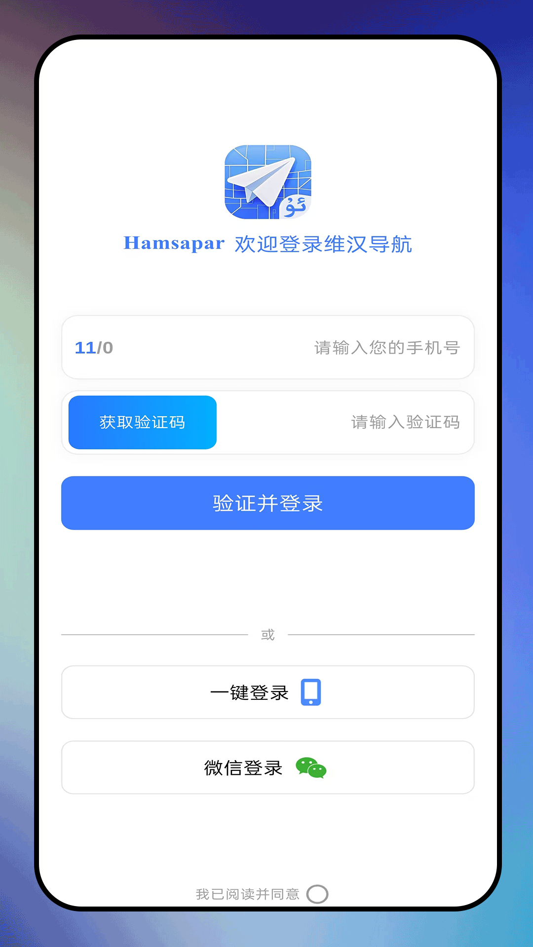 精彩截图-hamsapar维汉导航2026官方新版