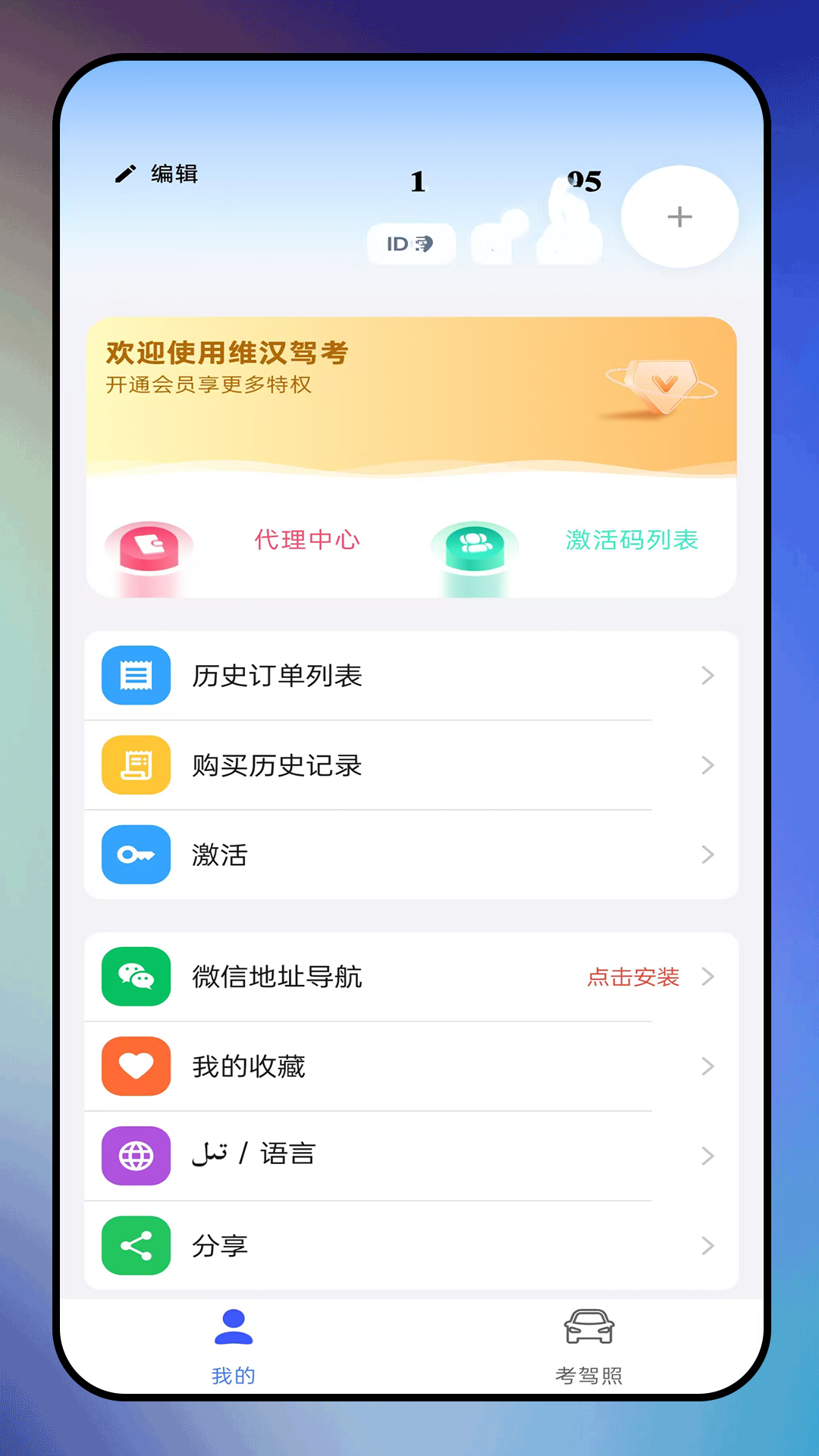 精彩截图-hamsapar维汉导航2026官方新版