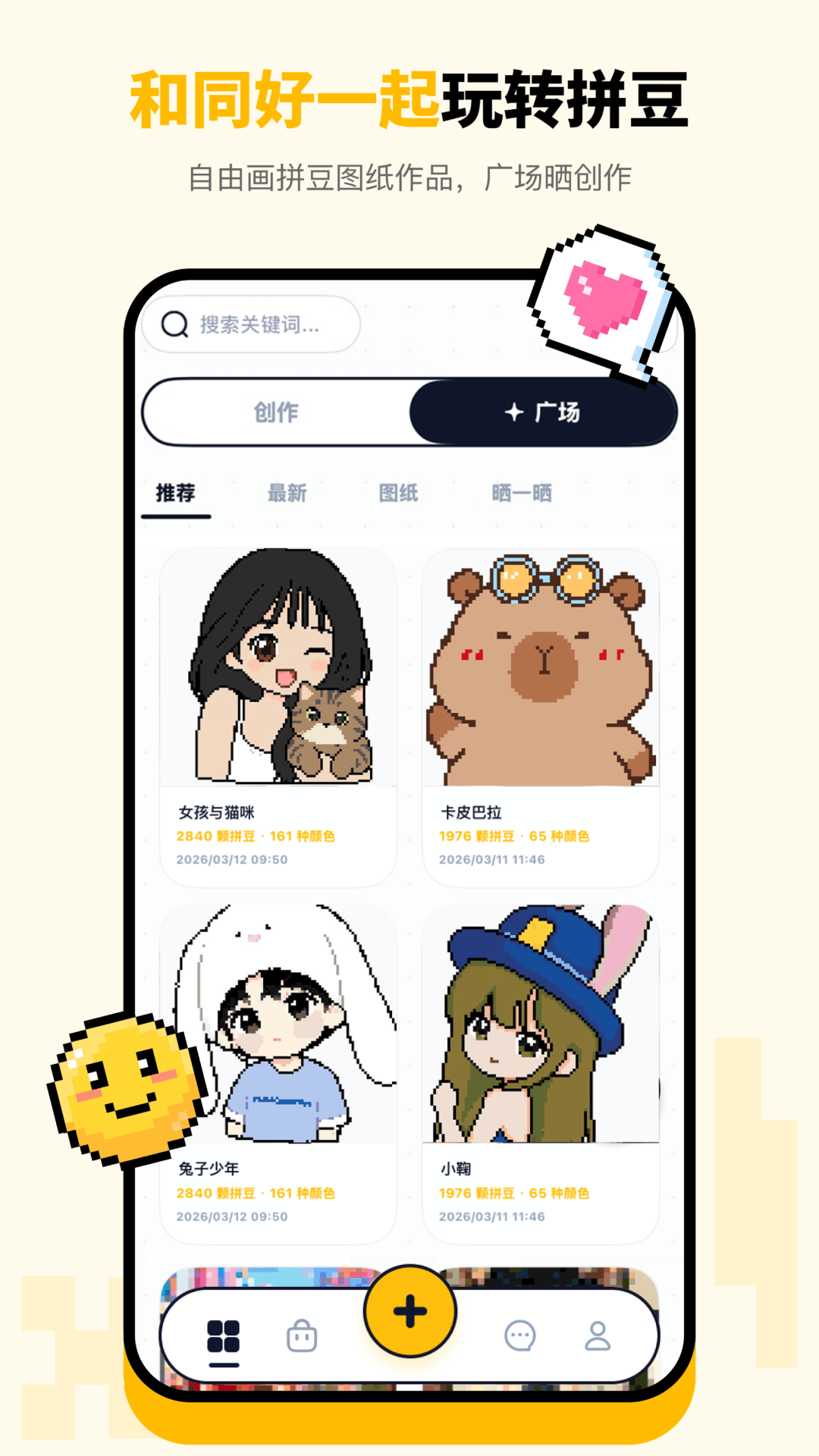 精彩截图-拼豆绘2026官方新版
