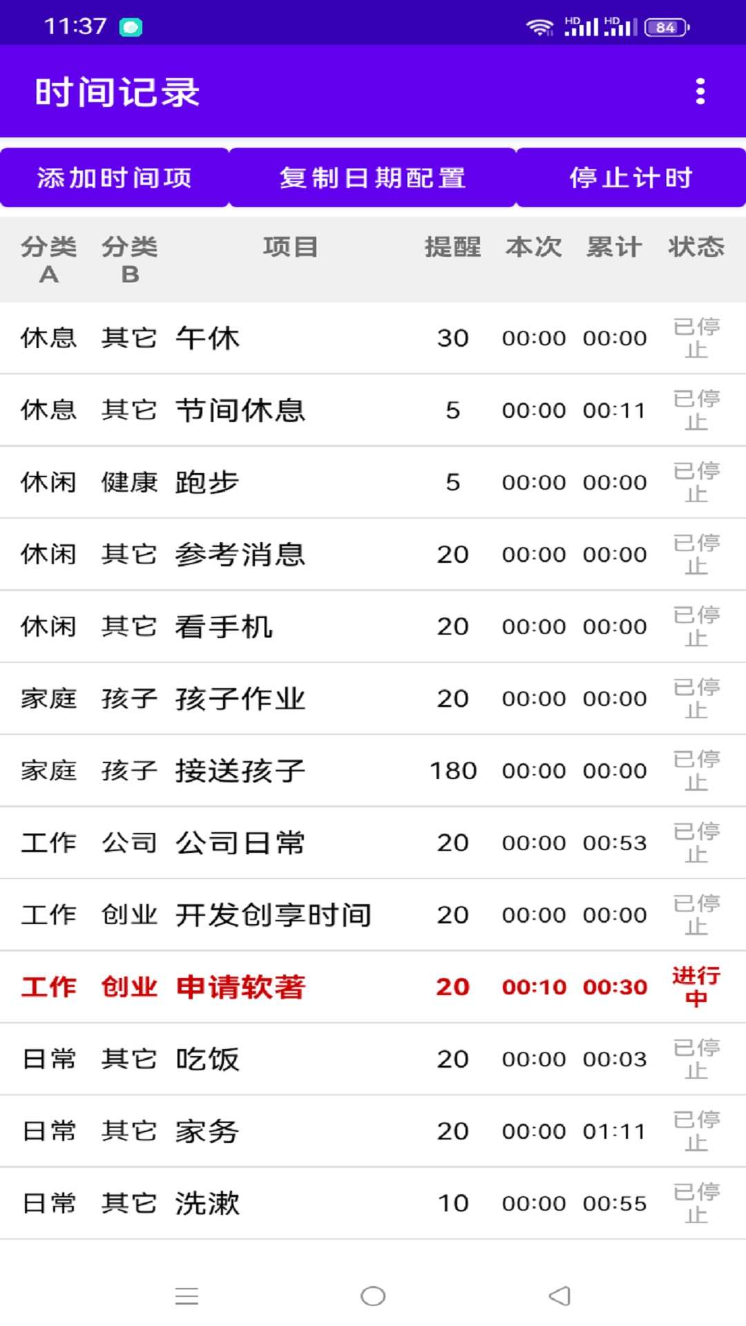 精彩截图-时间去哪了2026官方新版