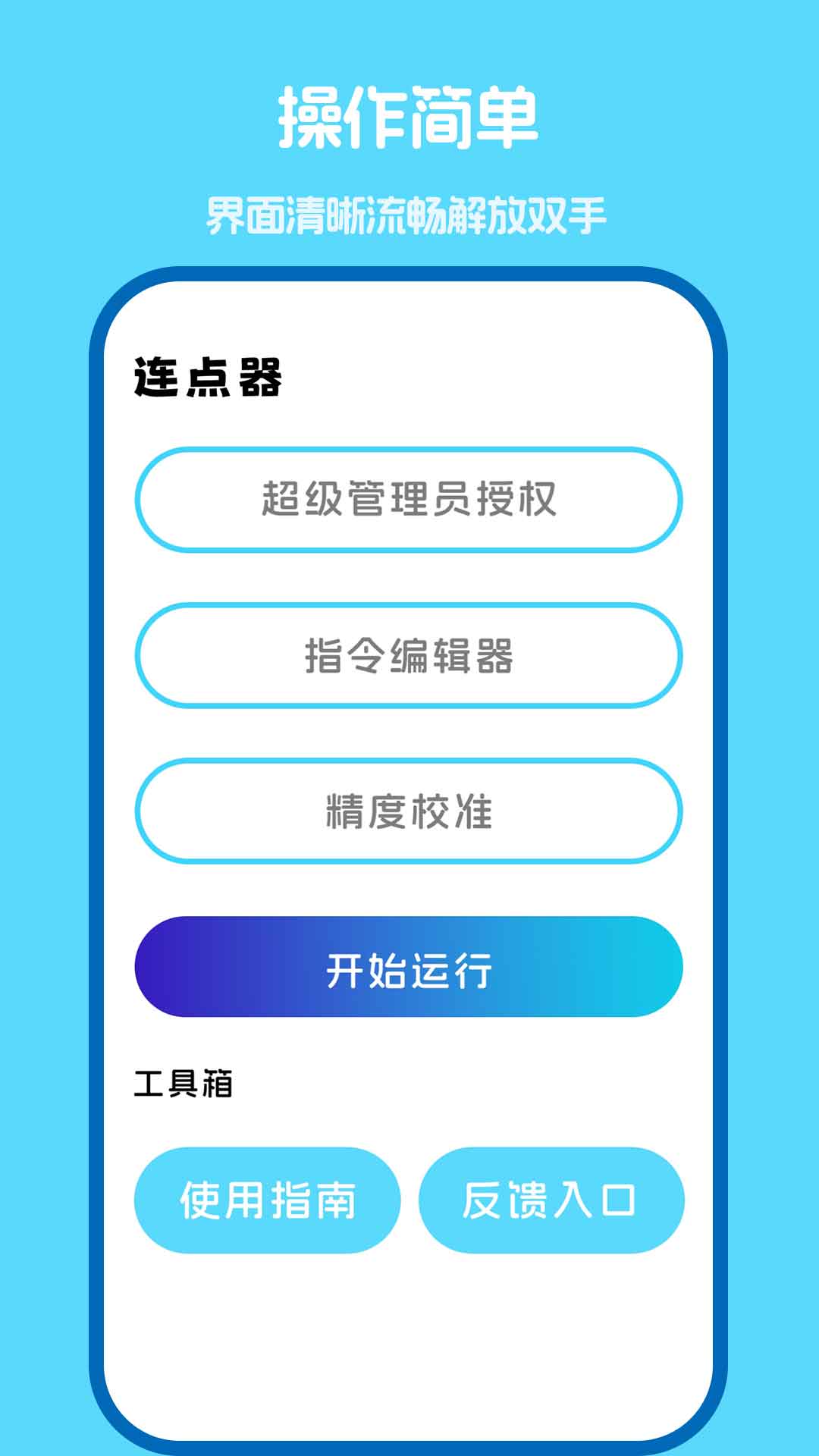 精彩截图-自动点击器᠎2026官方新版