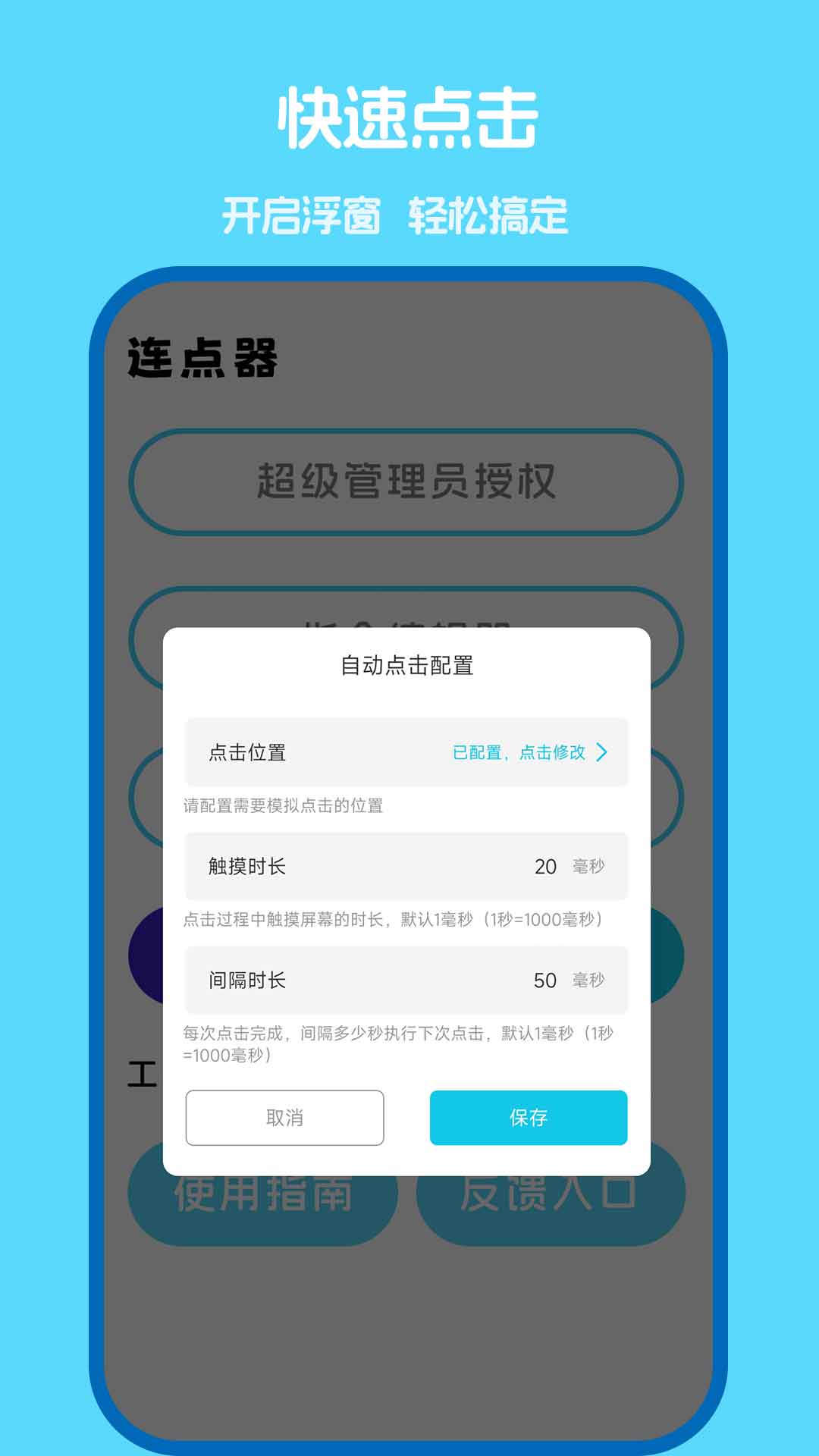 精彩截图-自动点击器᠎2026官方新版