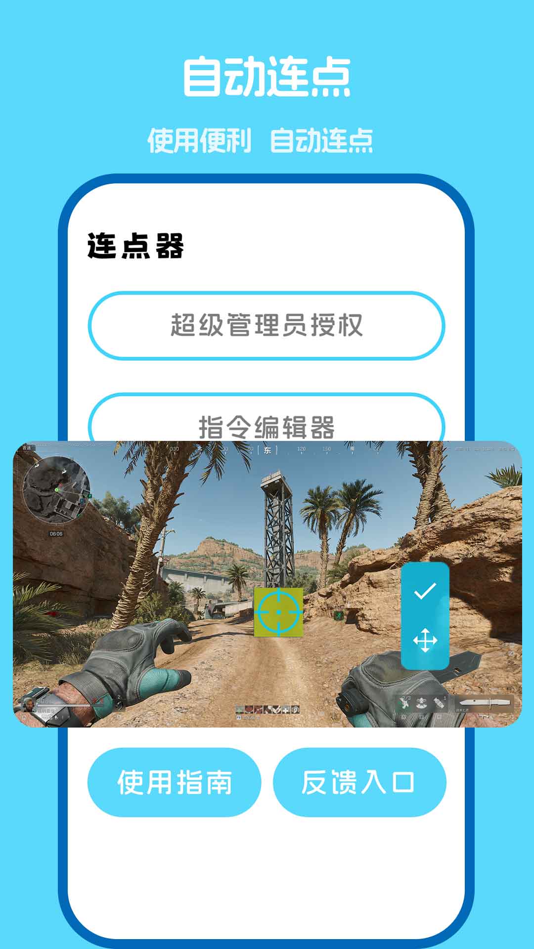 精彩截图-自动连点器+2026官方新版