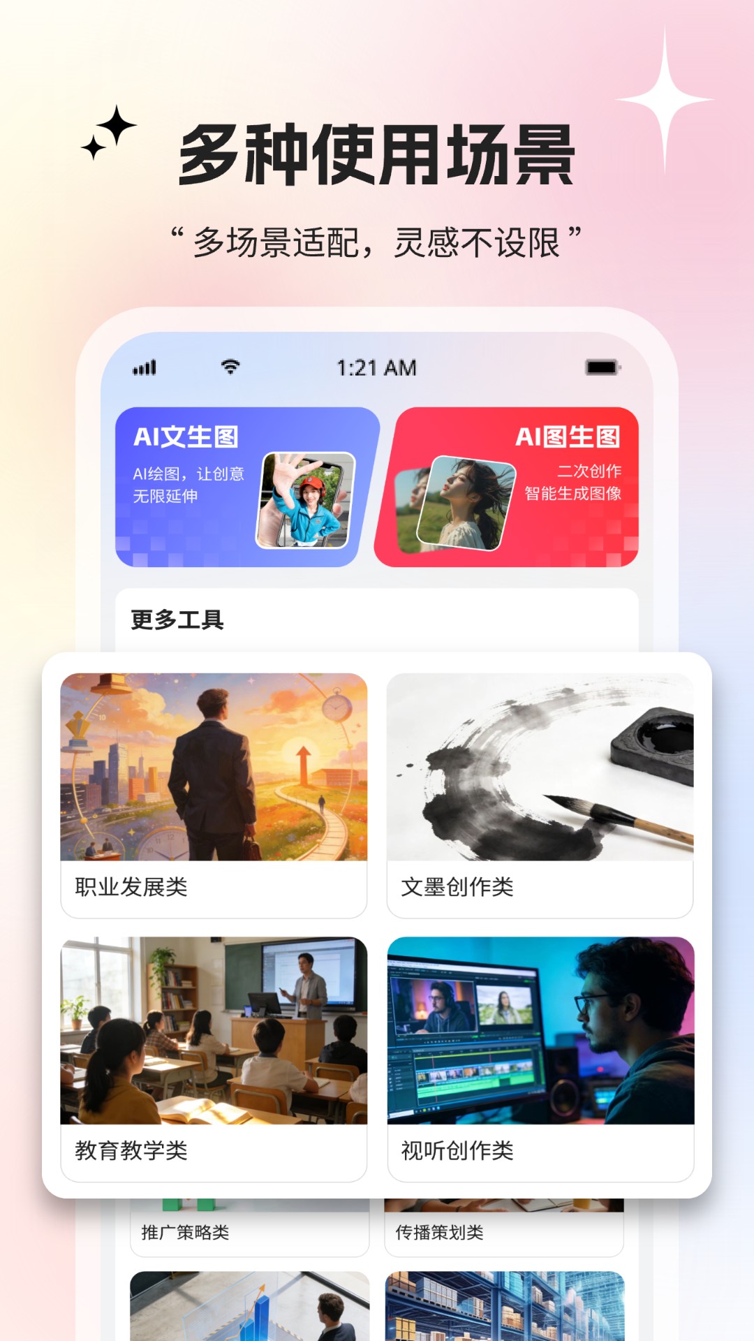 精彩截图-创作象2026官方新版