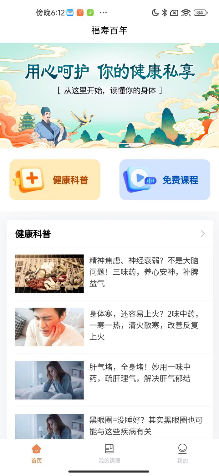 精彩截图-福寿百年2026官方新版