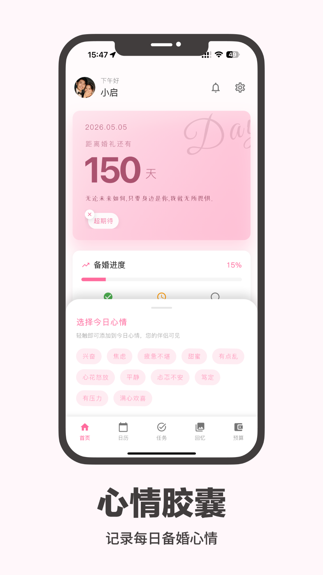 精彩截图-婚启备婚助手2026官方新版