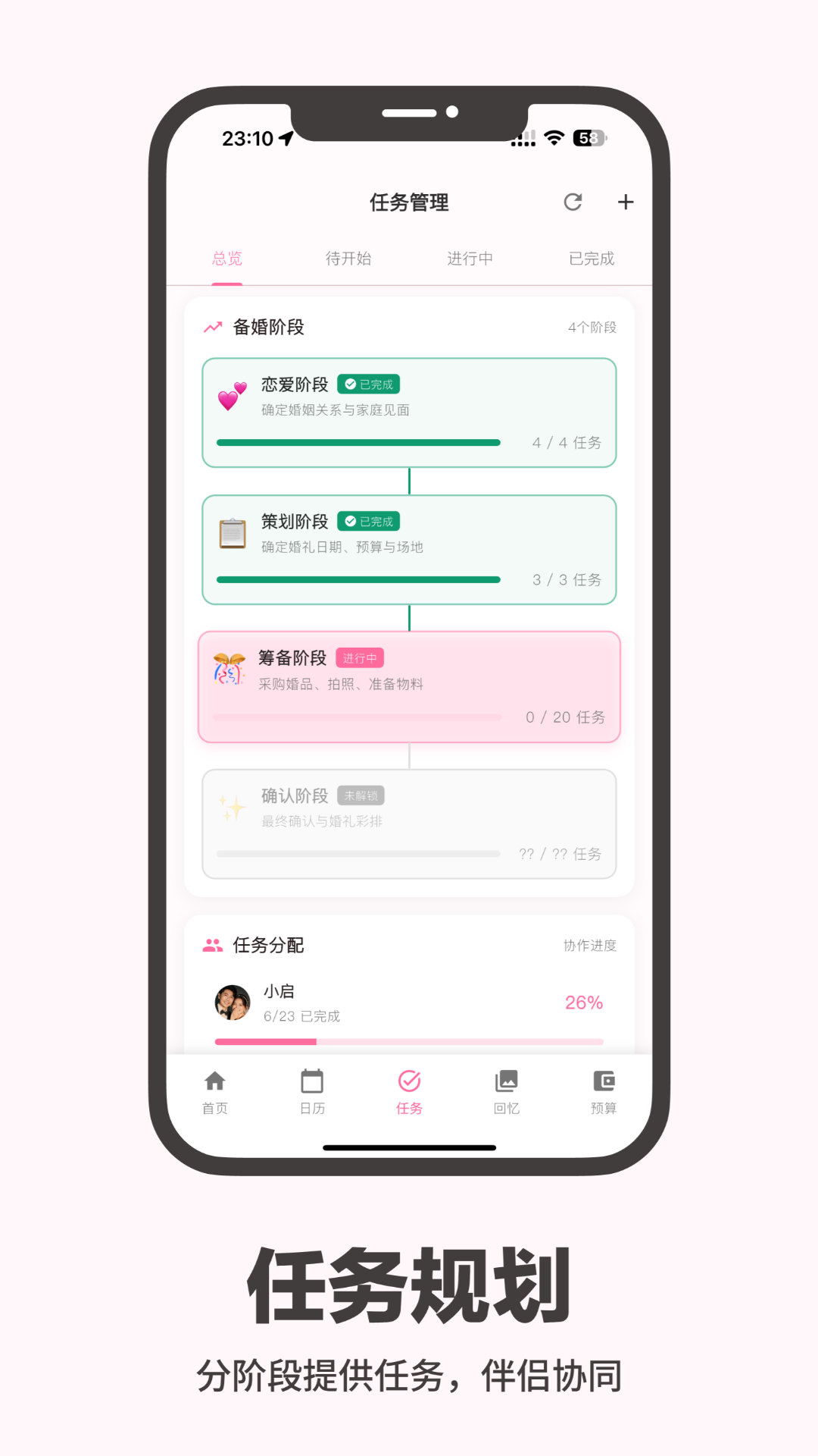 精彩截图-婚启备婚助手2026官方新版