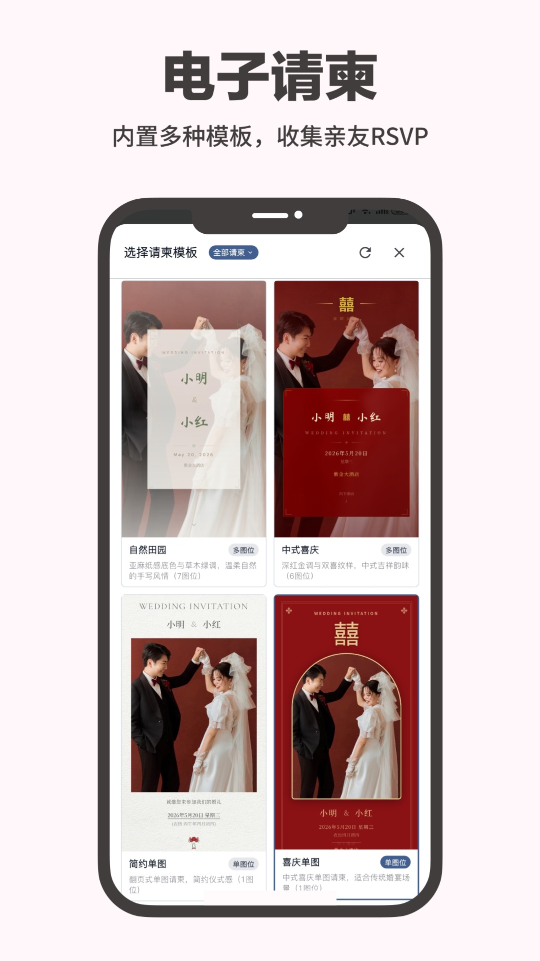 精彩截图-婚启备婚助手2026官方新版