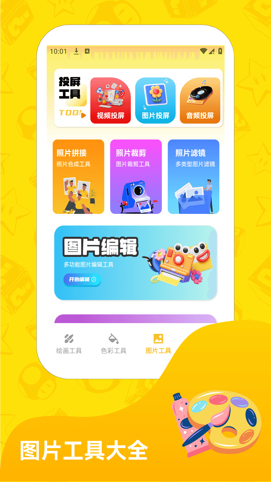 精彩截图-菜就要多练2026官方新版