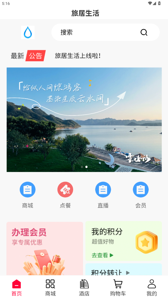 精彩截图-云山水旅居2026官方新版