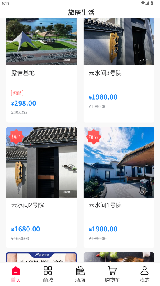 精彩截图-云山水旅居2026官方新版