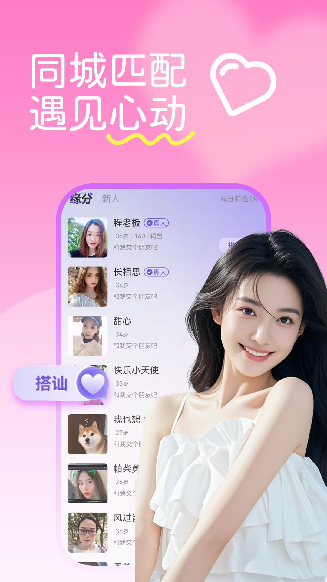 精彩截图-中年交友2026官方新版