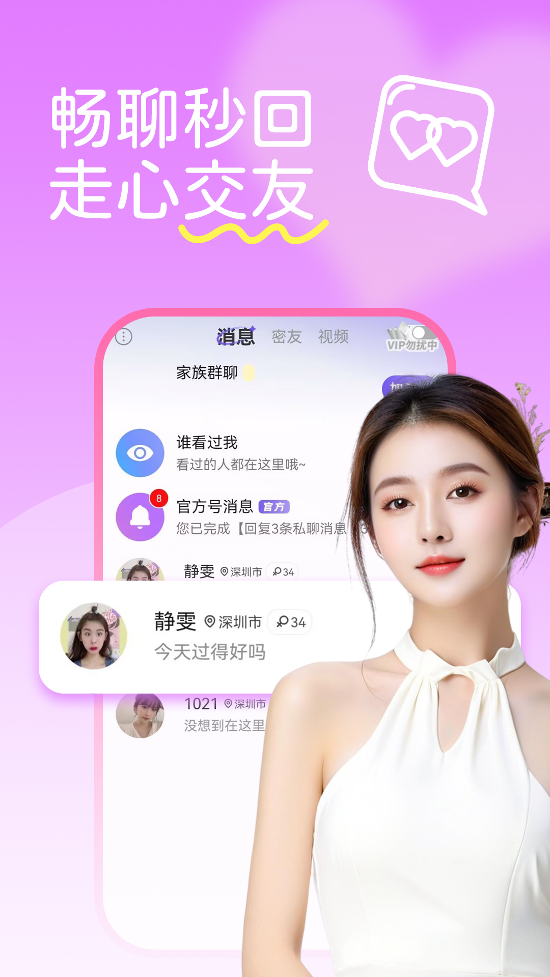 精彩截图-中年交友2026官方新版