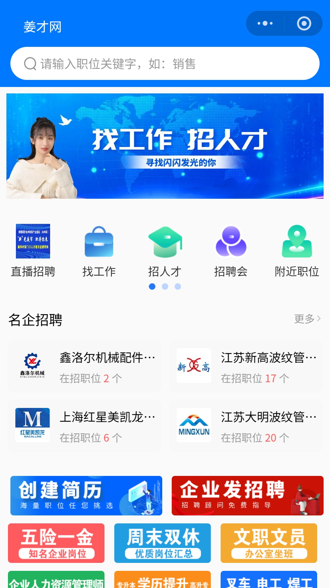 精彩截图-姜堰人才交流网2026官方新版