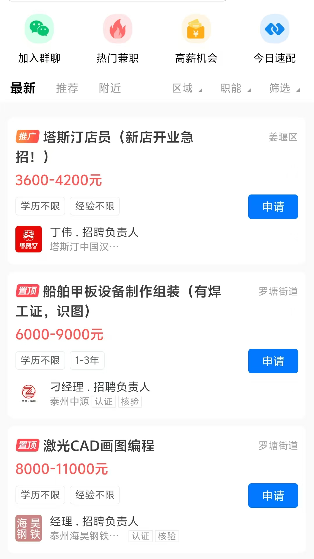 精彩截图-姜堰人才交流网2026官方新版