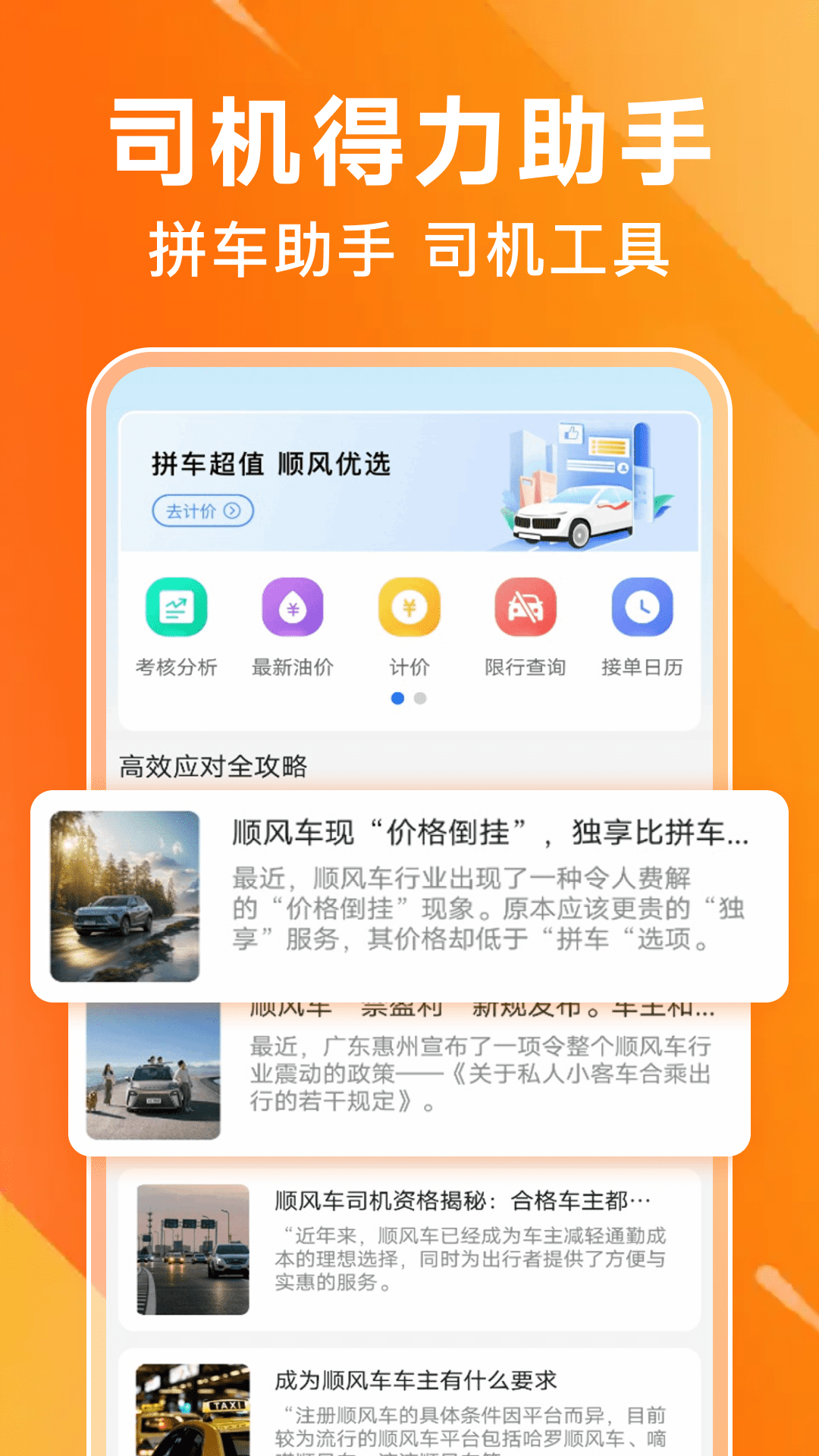 精彩截图-顺风车车主拼车2026官方新版