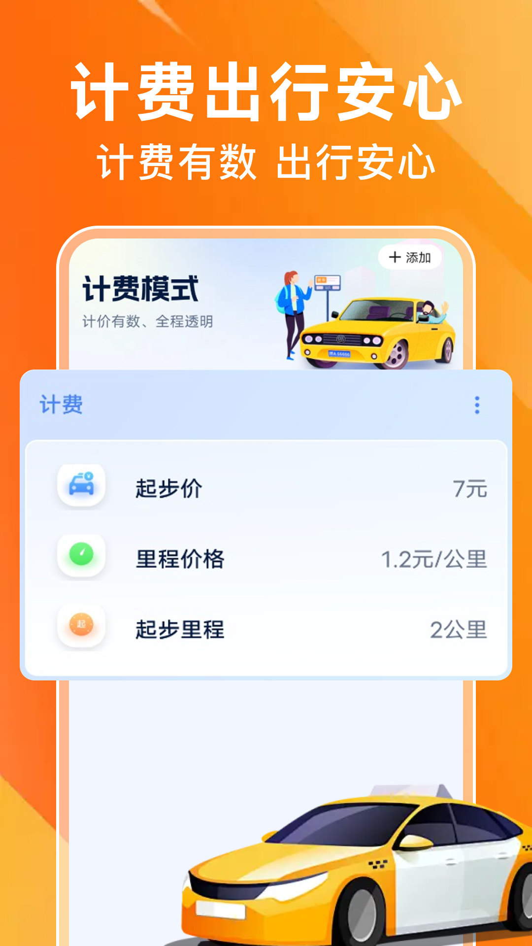 精彩截图-顺风车车主拼车2026官方新版