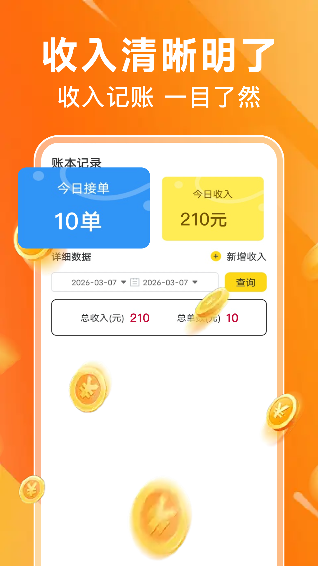 精彩截图-顺风车车主拼车2026官方新版