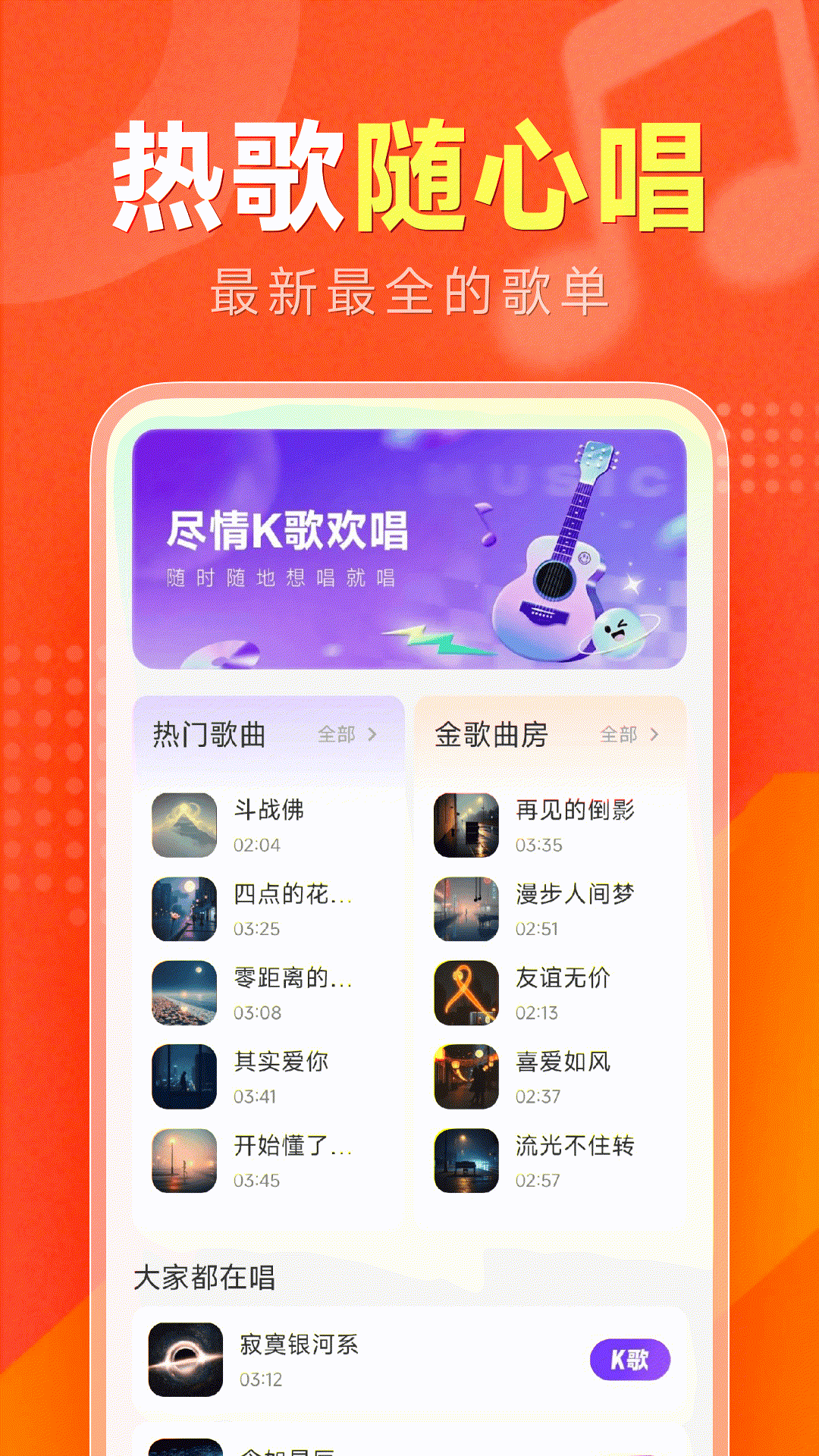 精彩截图-全民唱歌2026官方新版