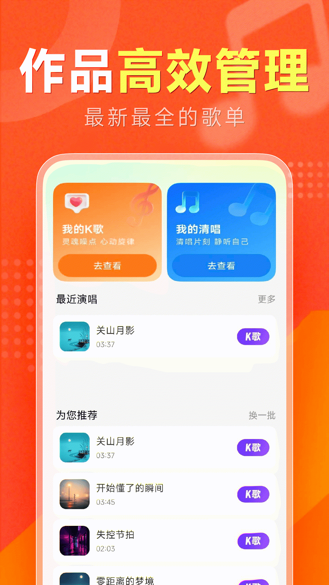 精彩截图-全民唱歌2026官方新版