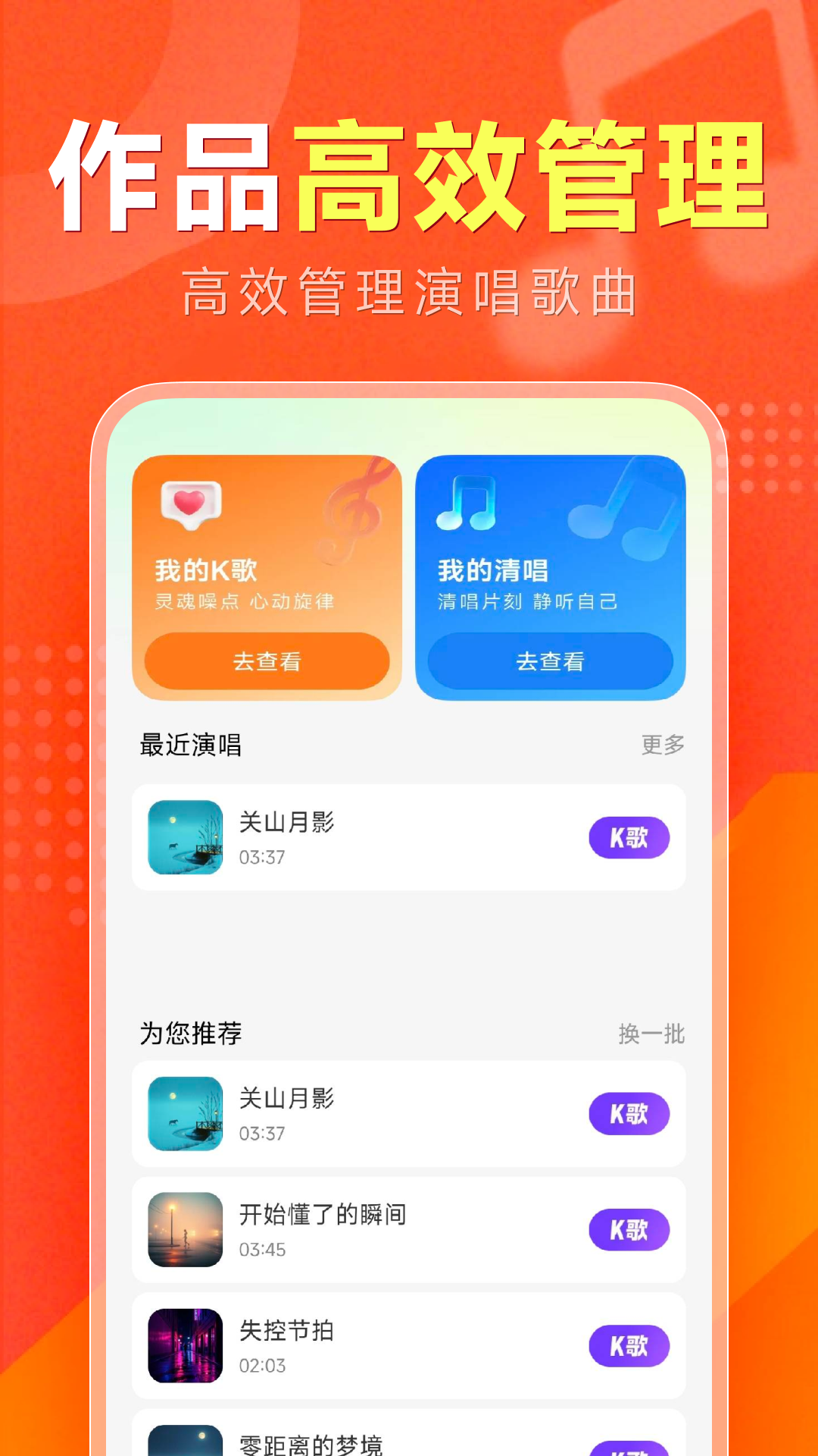精彩截图-全民唱歌2026官方新版