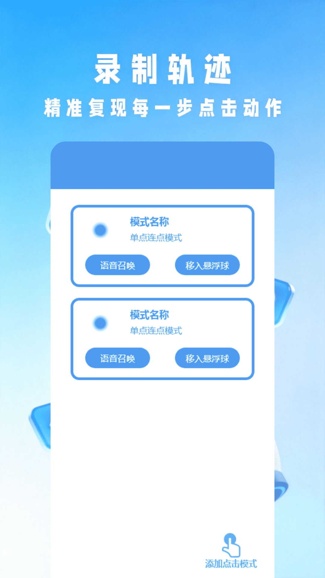 精彩截图-连点器精灵2026官方新版