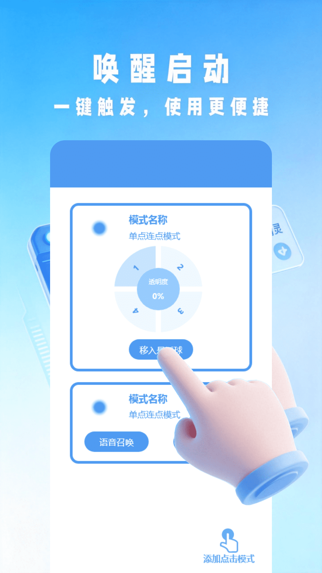 精彩截图-连点器精灵2026官方新版