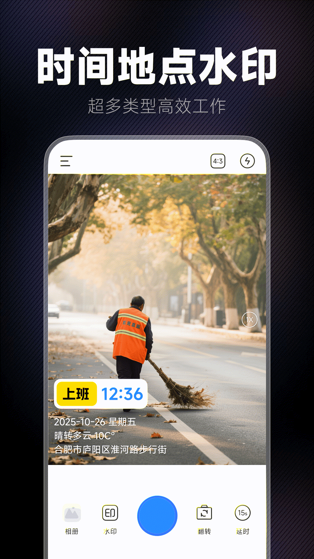 精彩截图-今日免费水印相机打卡2026官方新版