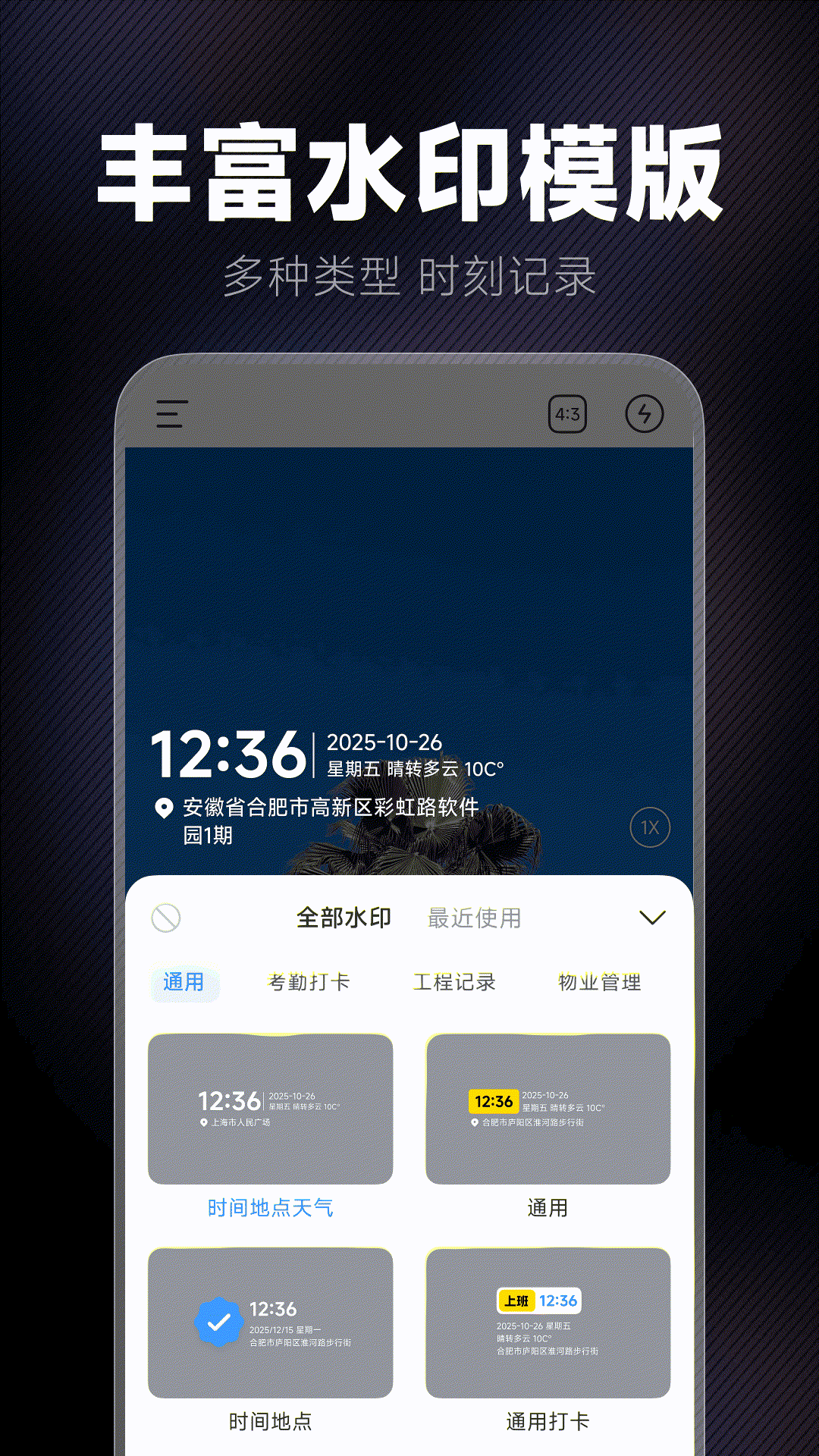 精彩截图-今日免费水印相机打卡2026官方新版