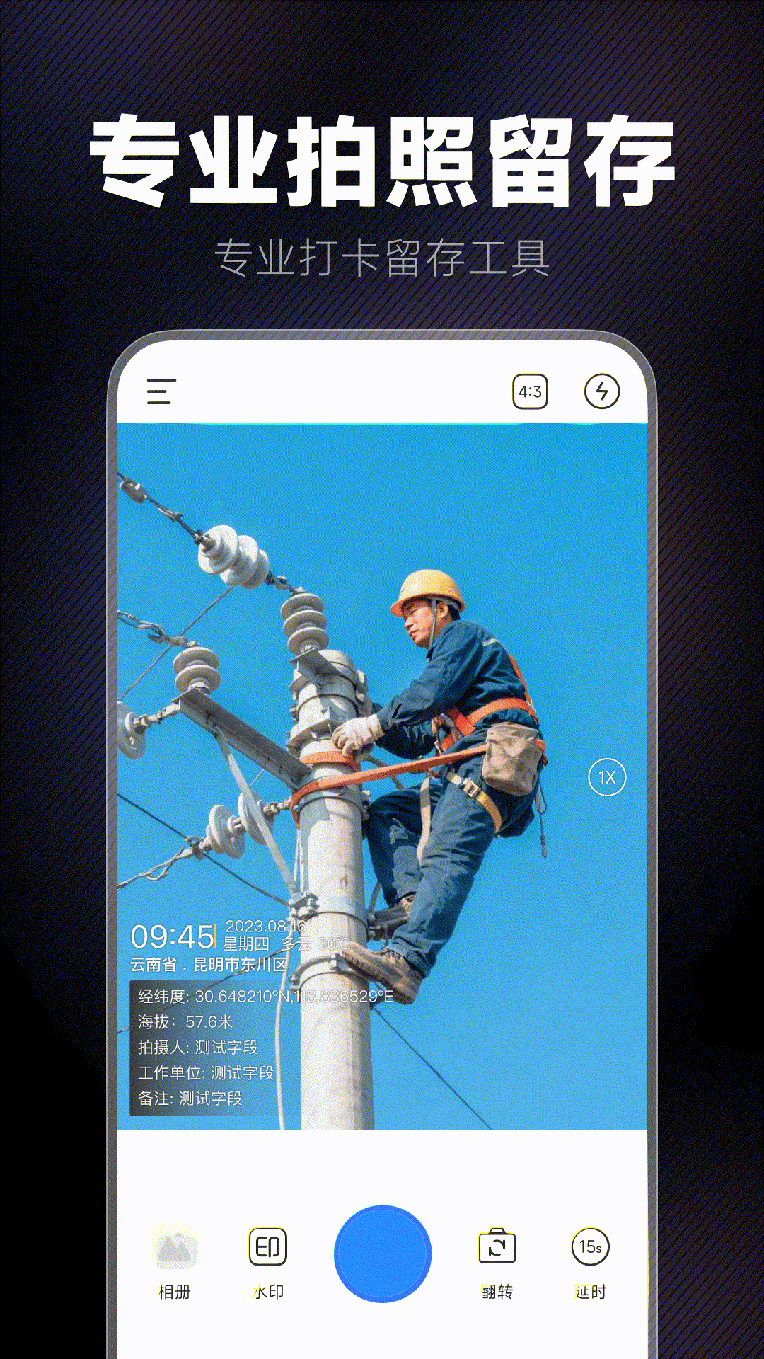 精彩截图-今日免费水印相机打卡2026官方新版