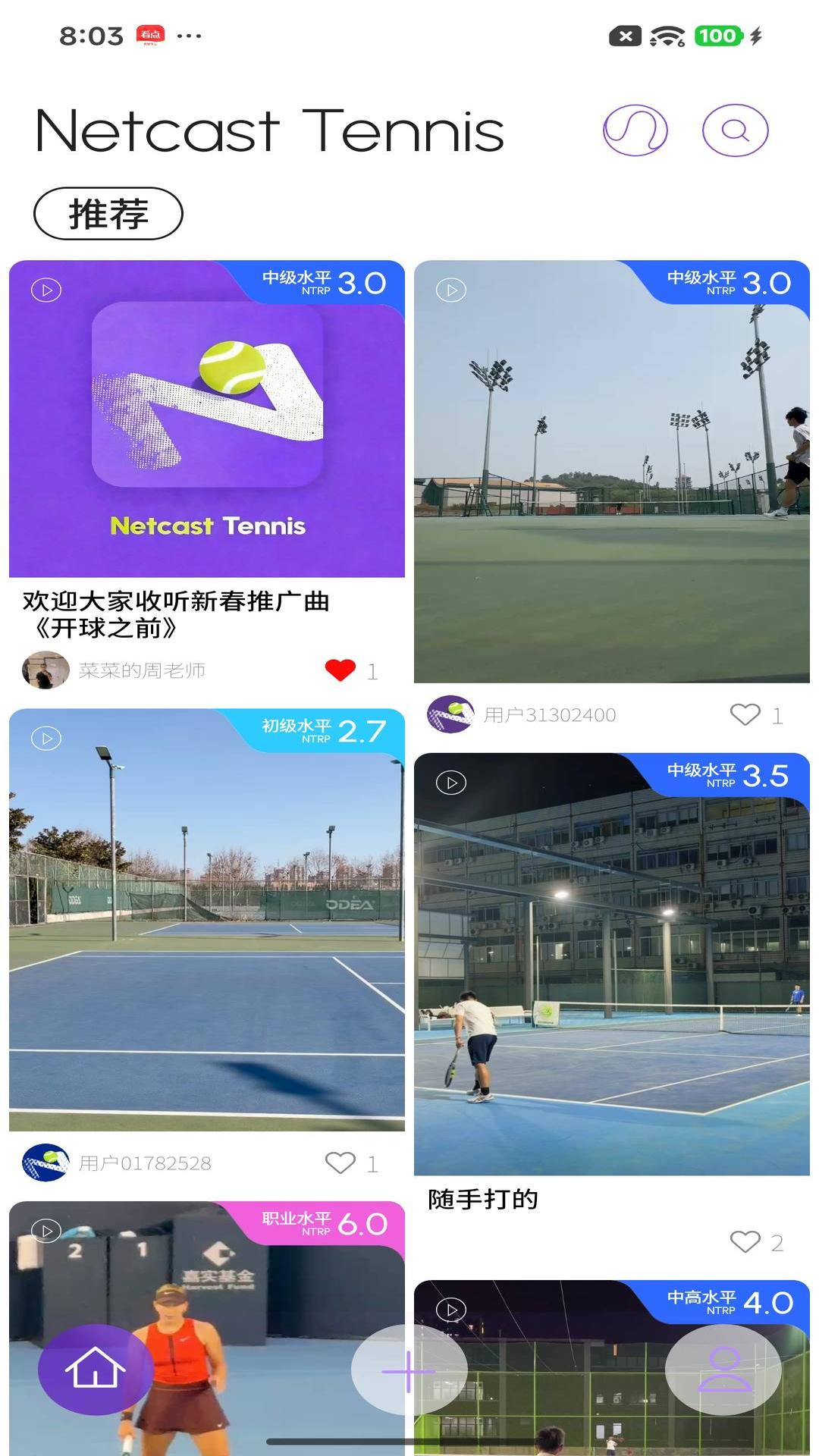 Netcast Tennis 截图 1