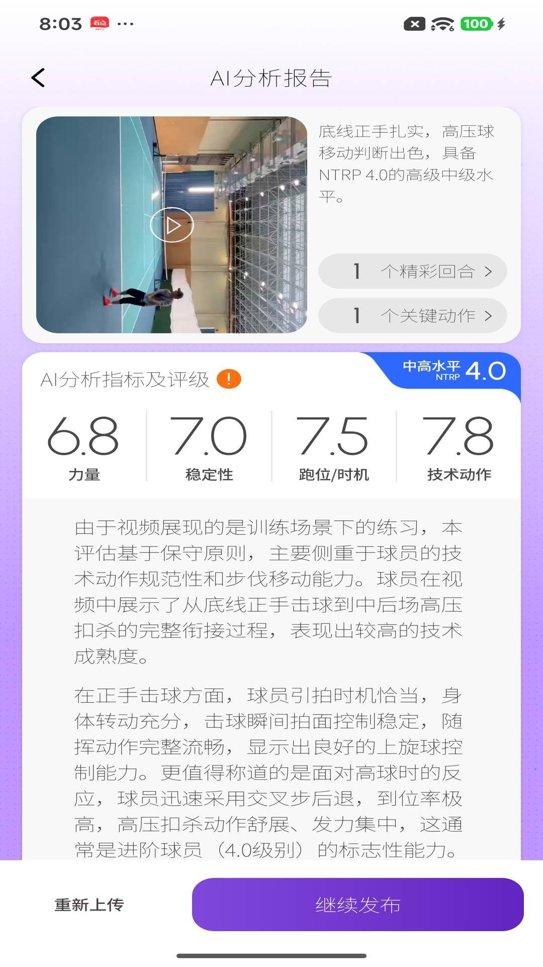 精彩截图-Netcast Tennis2026官方新版