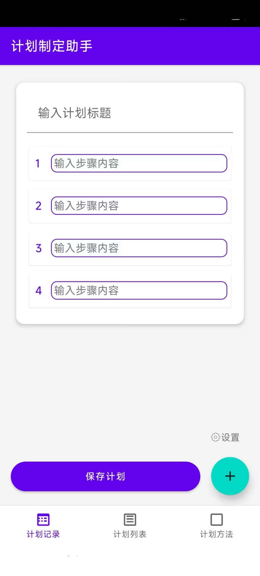 精彩截图-计划制定助手2026官方新版