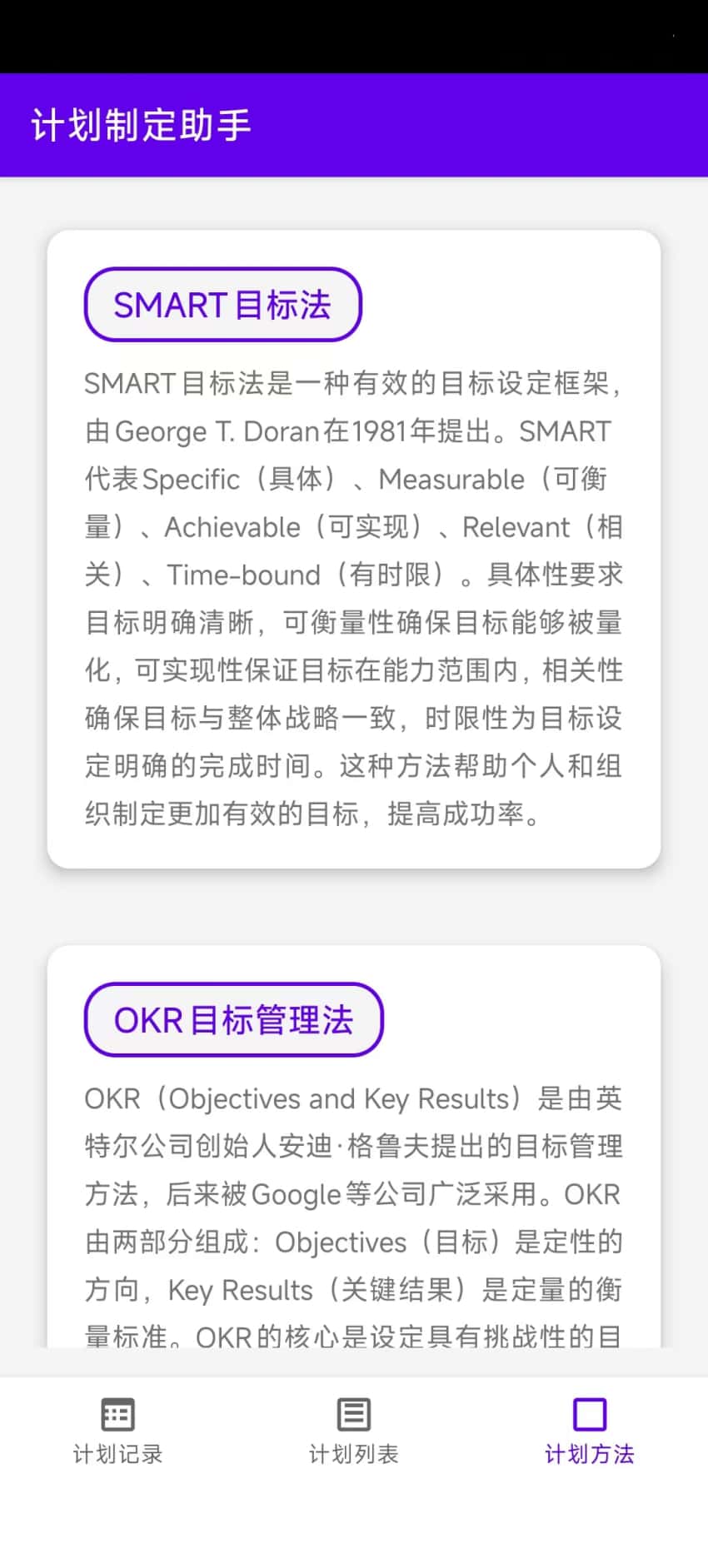 精彩截图-计划制定助手2026官方新版