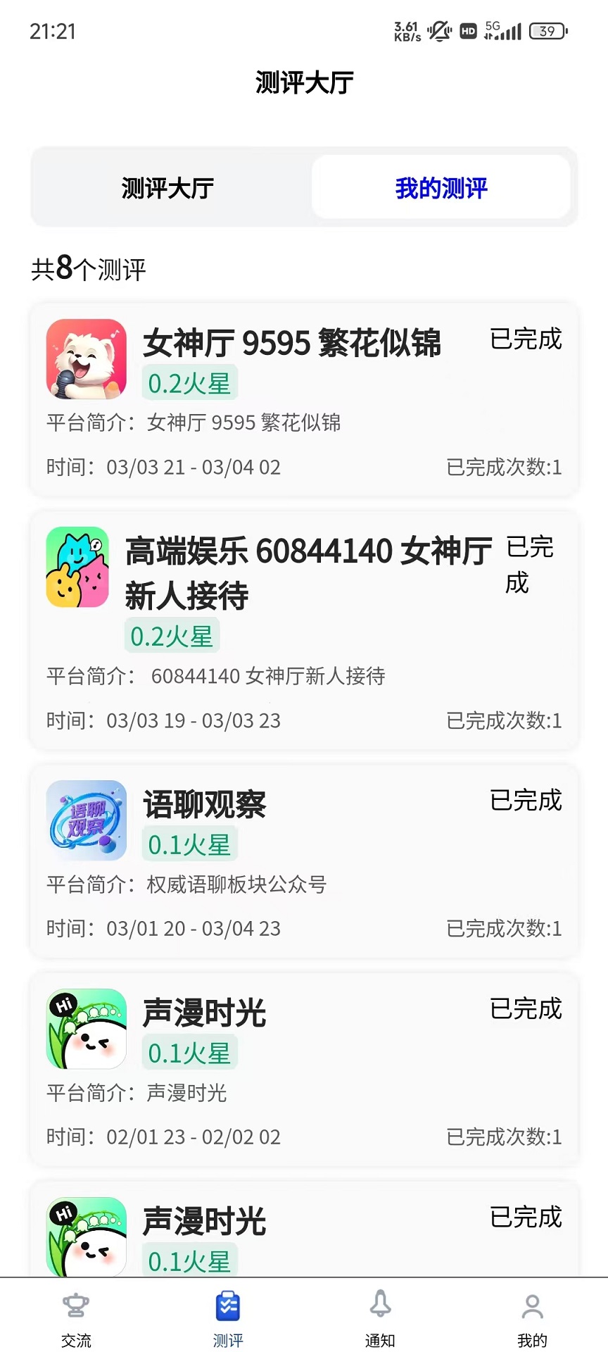 精彩截图-薪火2026官方新版