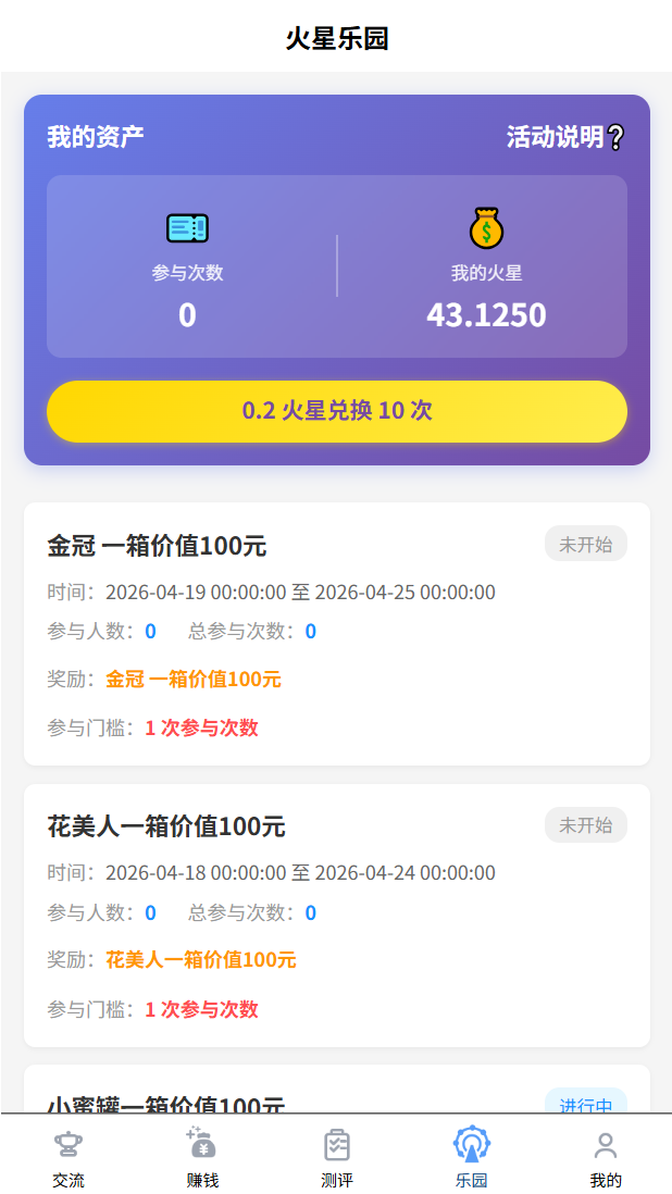 精彩截图-薪火2026官方新版