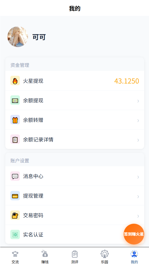 精彩截图-薪火2026官方新版