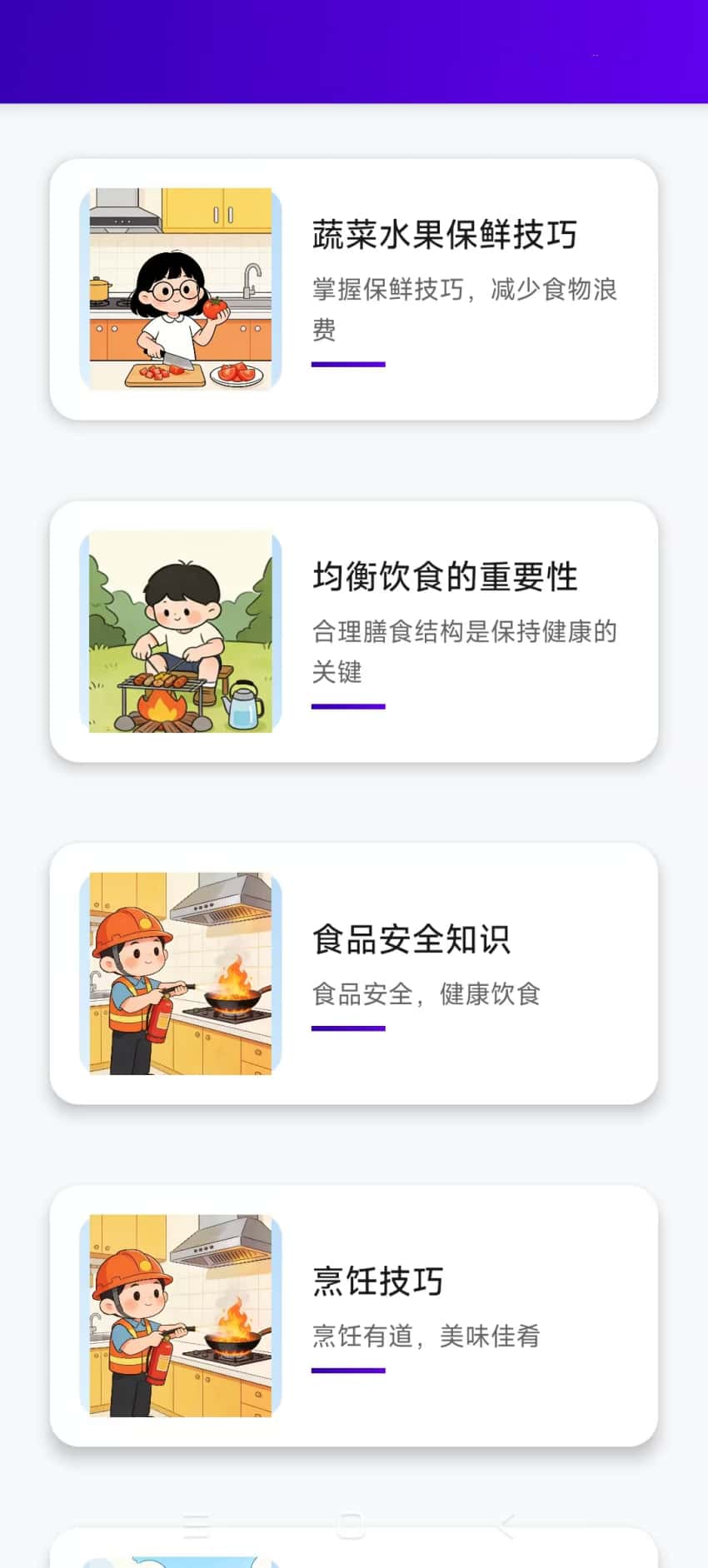 精彩截图-生活常识小助手2026官方新版