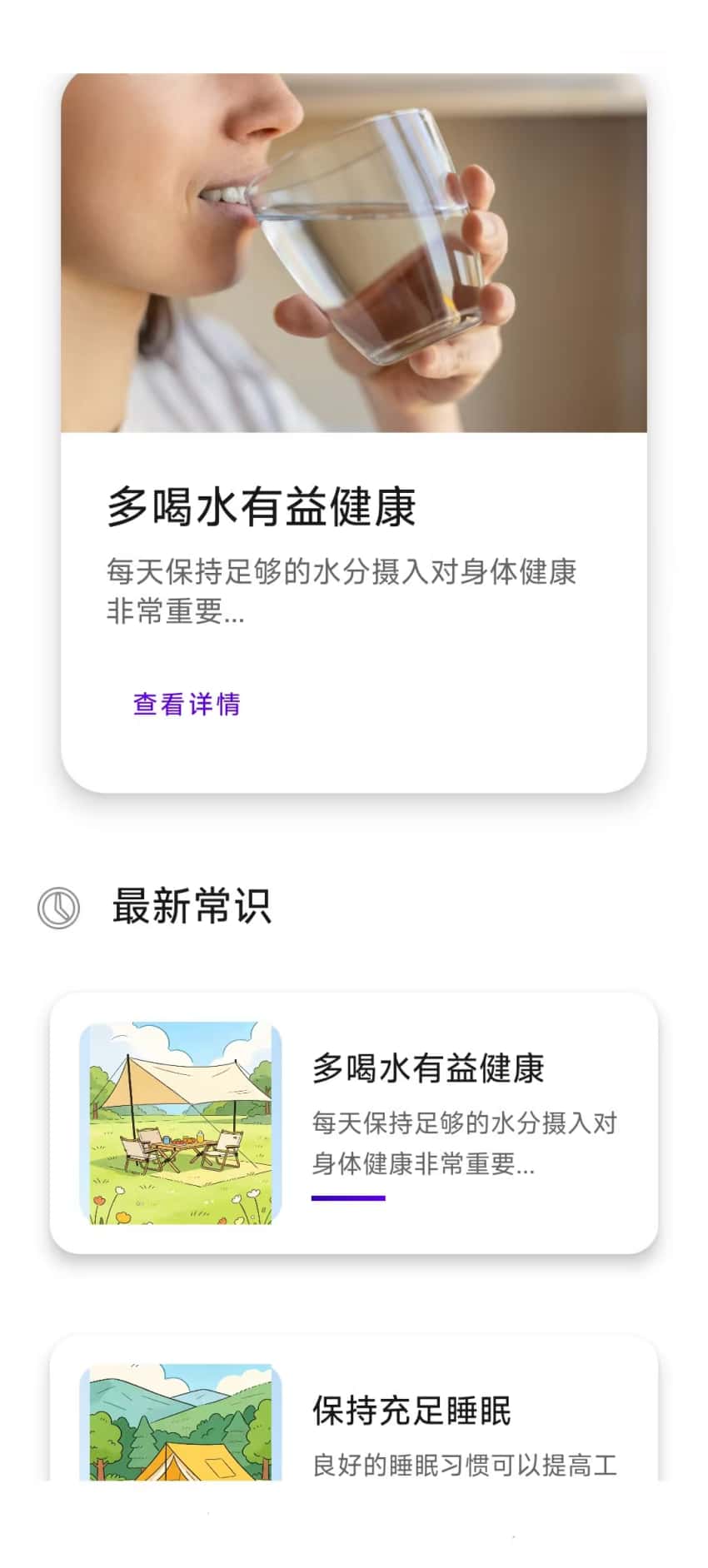 精彩截图-生活常识小助手2026官方新版