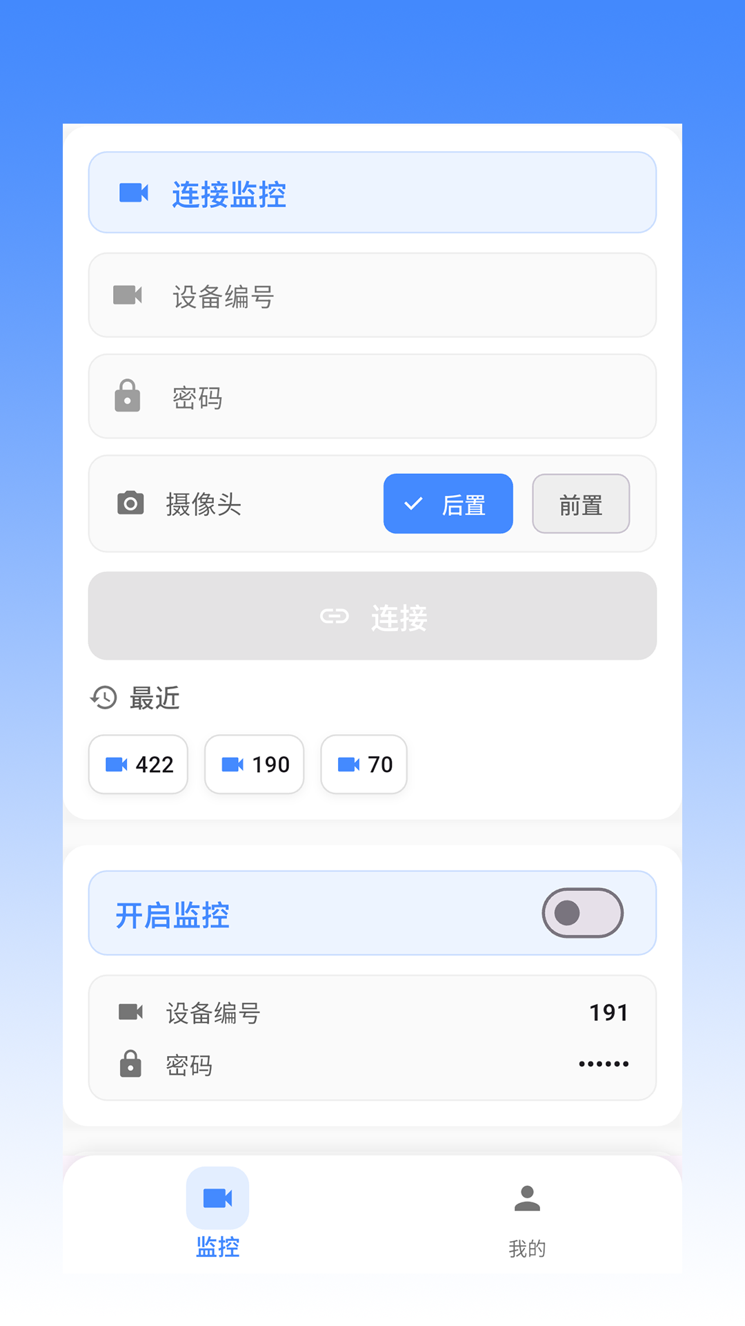 精彩截图-手机变监控2026官方新版