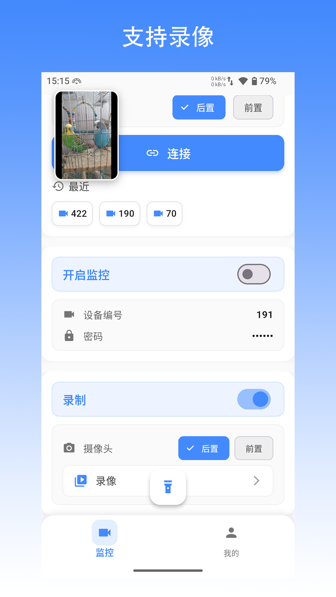 精彩截图-手机变监控2026官方新版