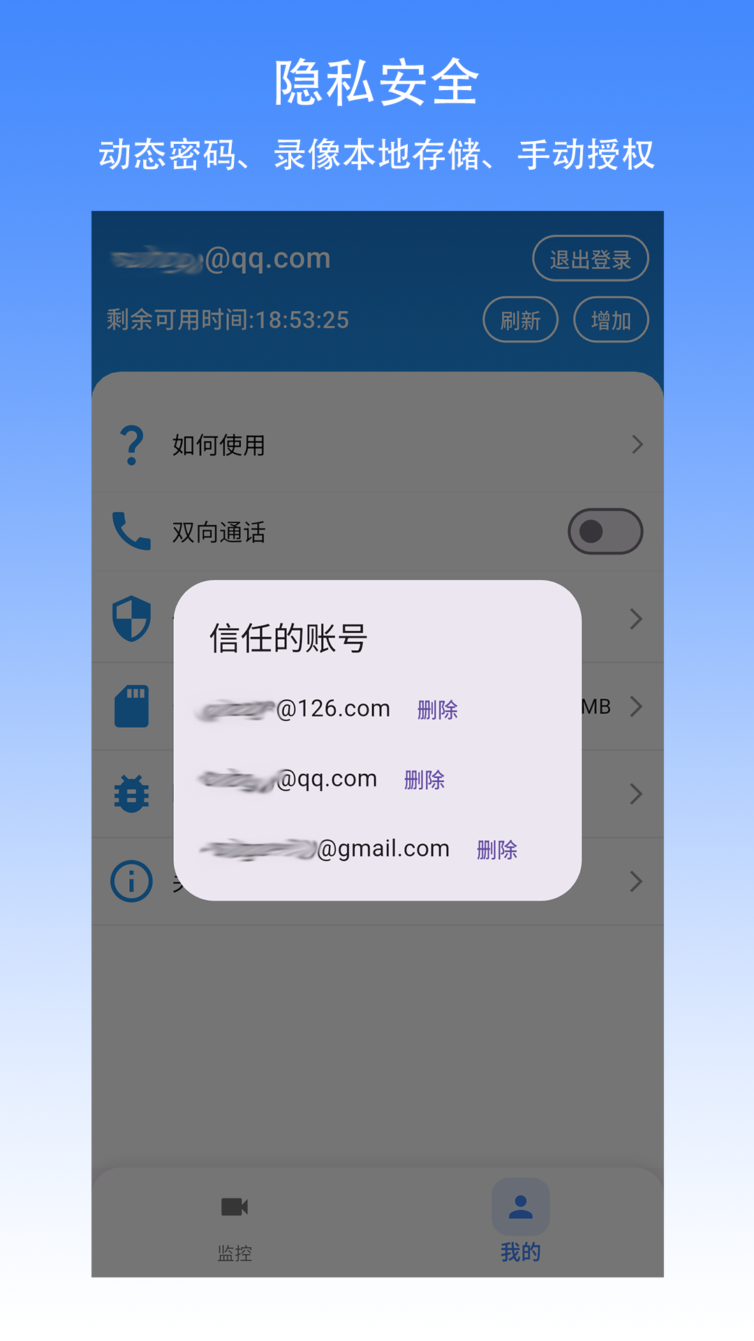 精彩截图-手机变监控2026官方新版