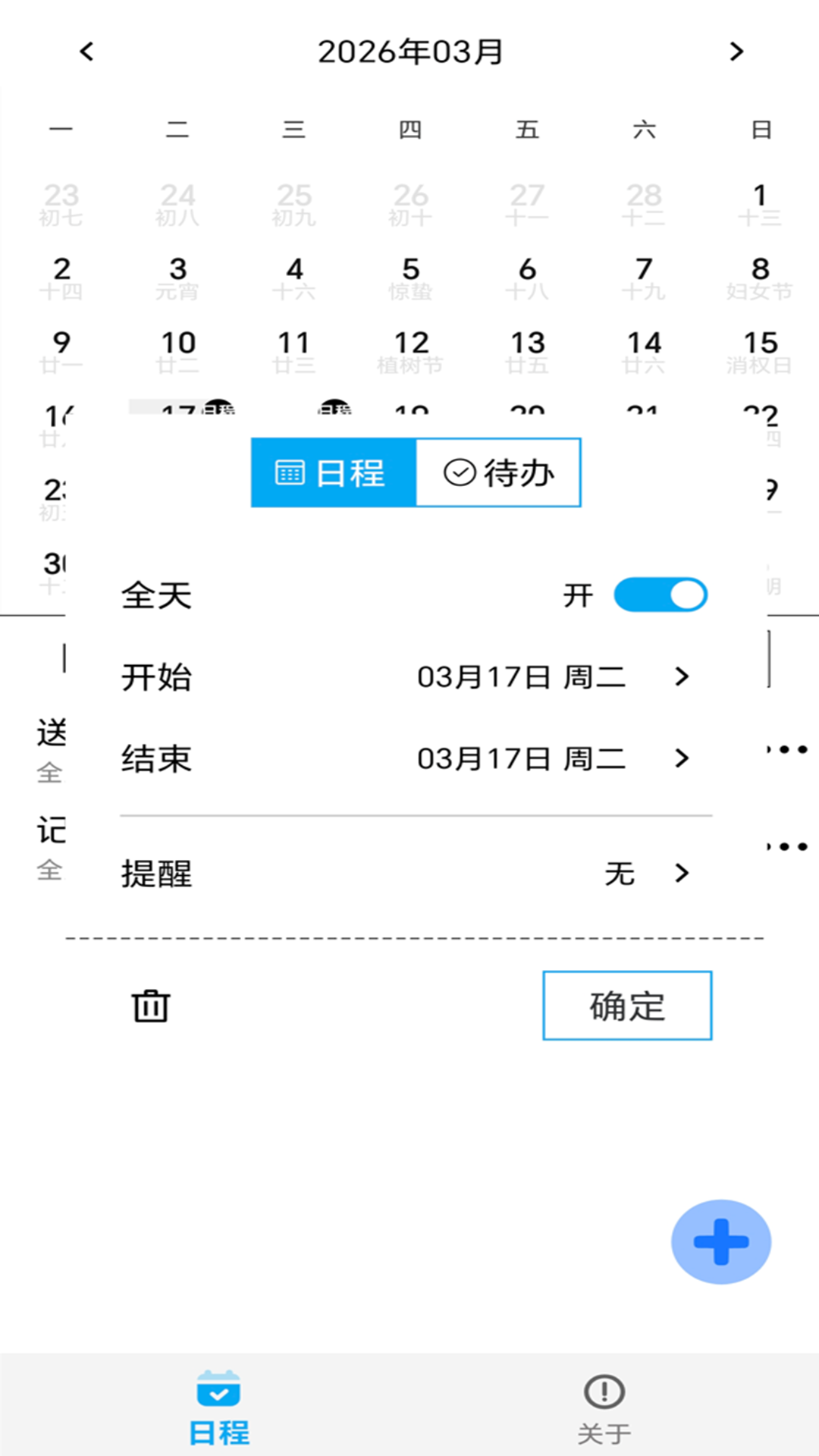 精彩截图-极简日程2026官方新版